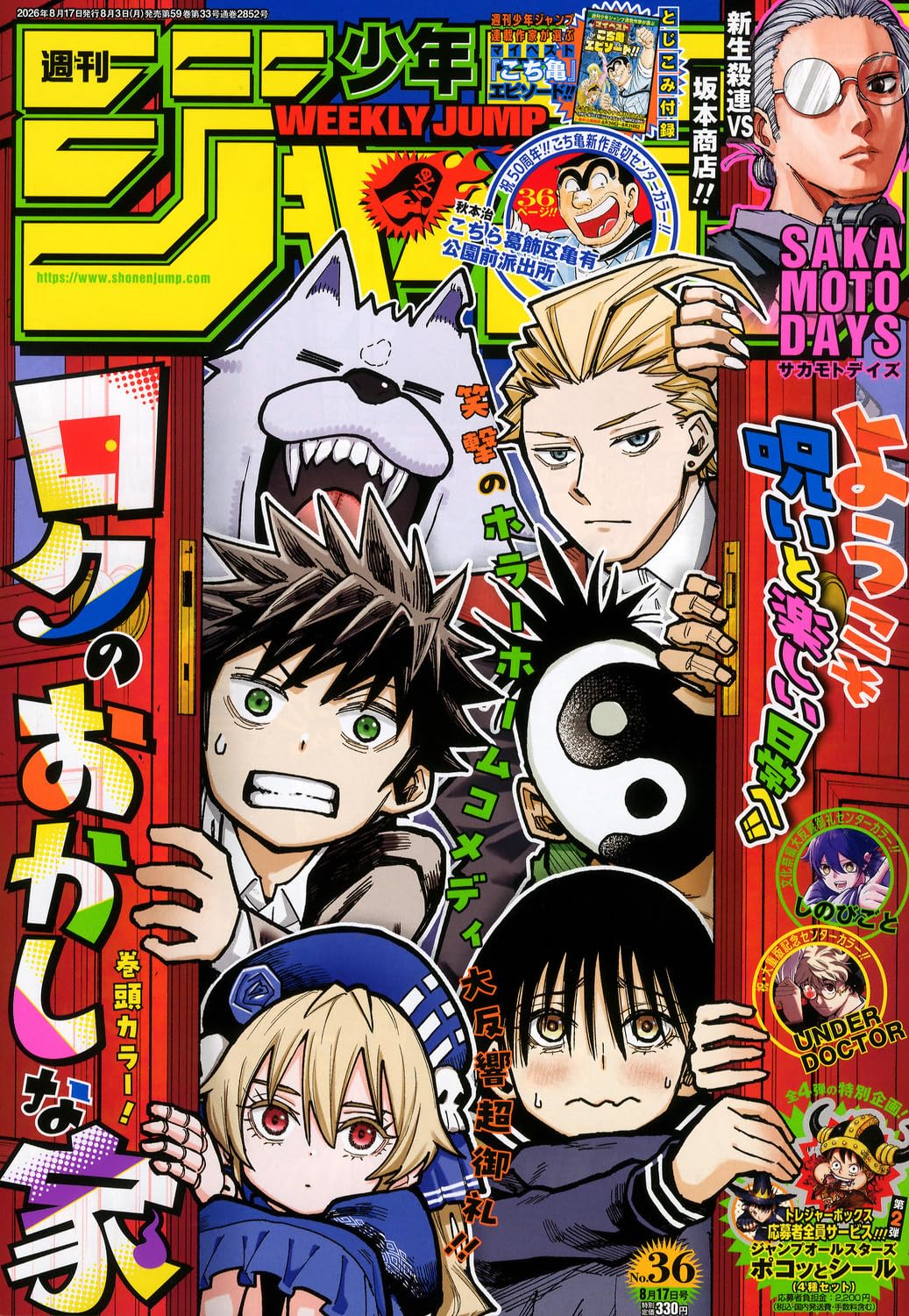週刊少年ジャンプ (36号) |本 | 通販 | Amazon